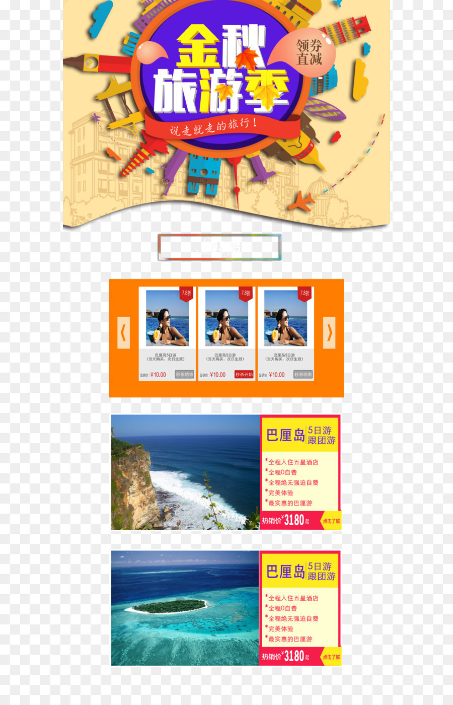 Turizm，Taobao PNG