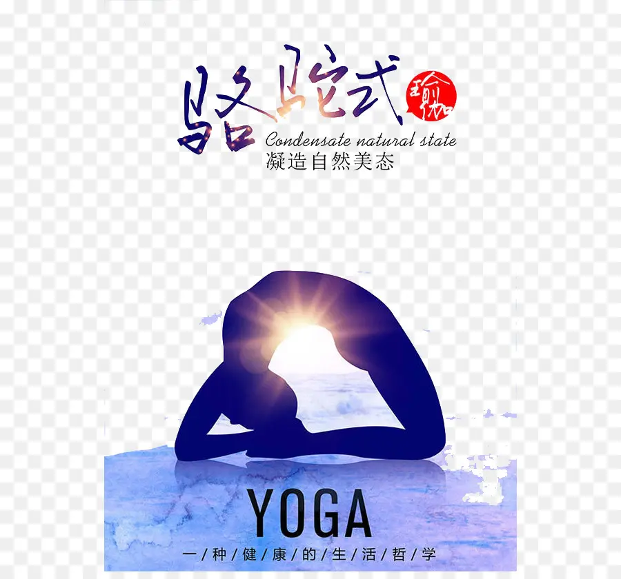 Yoga Pozu，Egzersiz Yapmak PNG