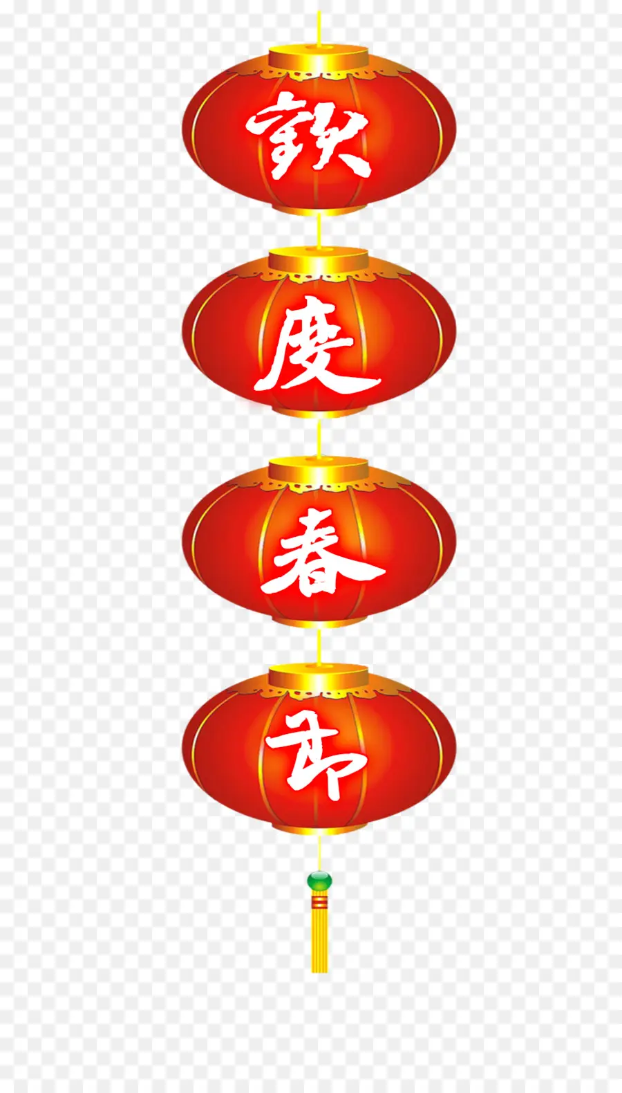 Çin Yeni Yılı，Fener PNG