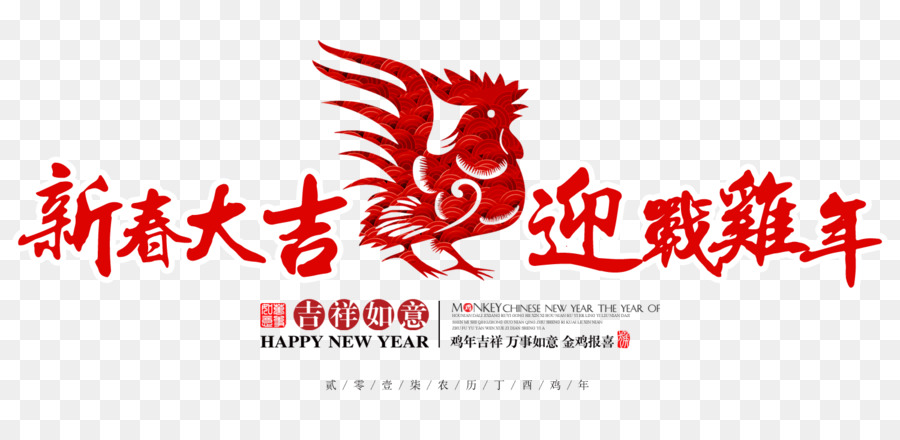 Çin Yeni Yılı，Çin Burçları PNG