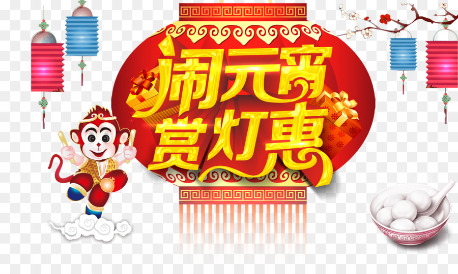 Tangyuan，Poster PNG