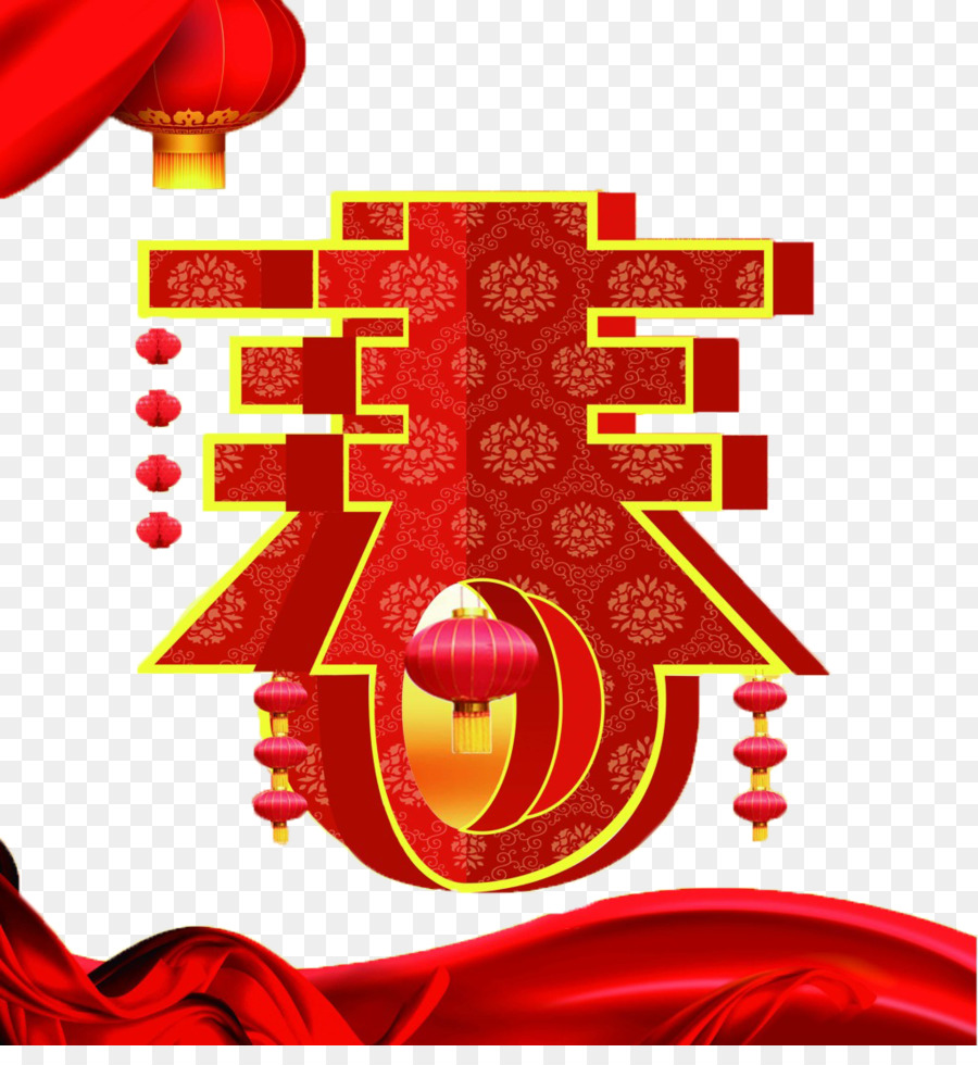 Çin Yeni Yılı，Mutluluk PNG
