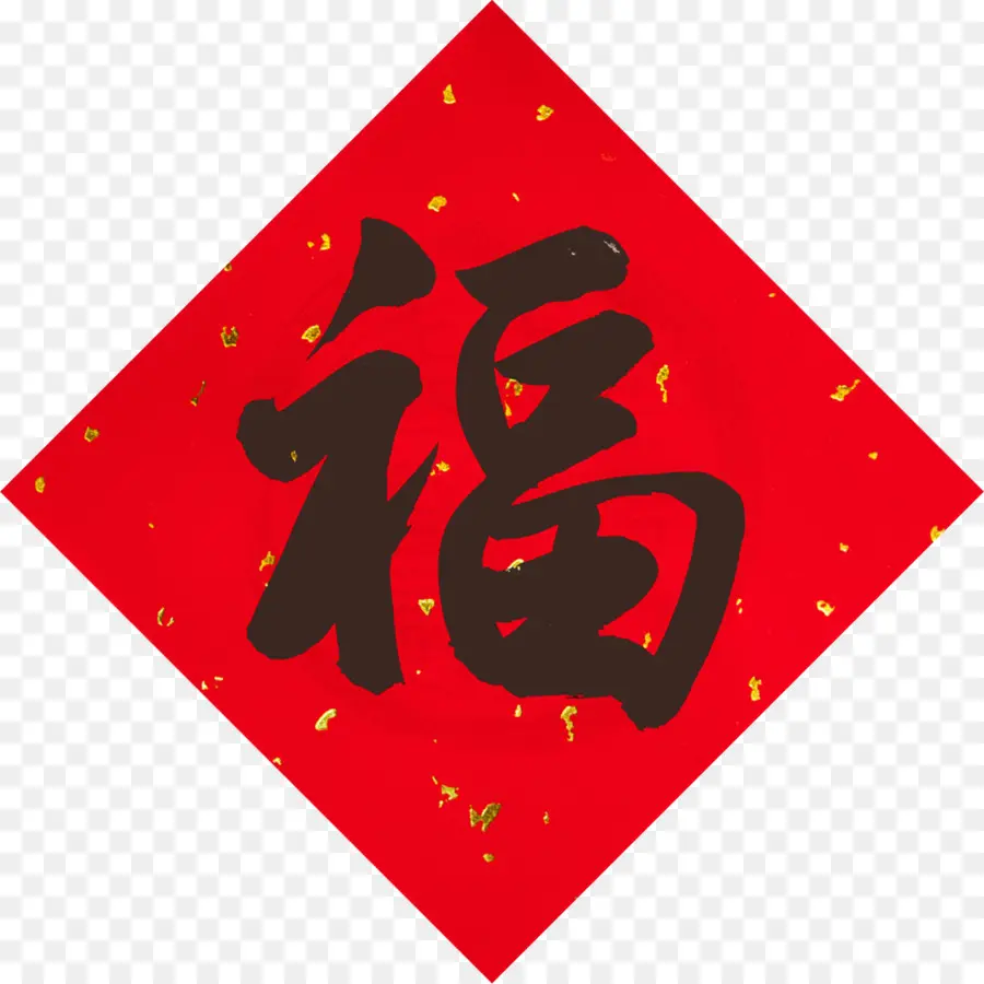 Çin Yeni Yılı，Kırmızı Zarf PNG