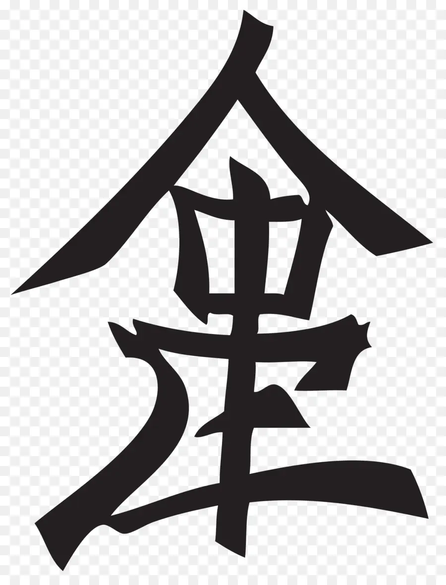 Kanji，Çince Karakterler PNG