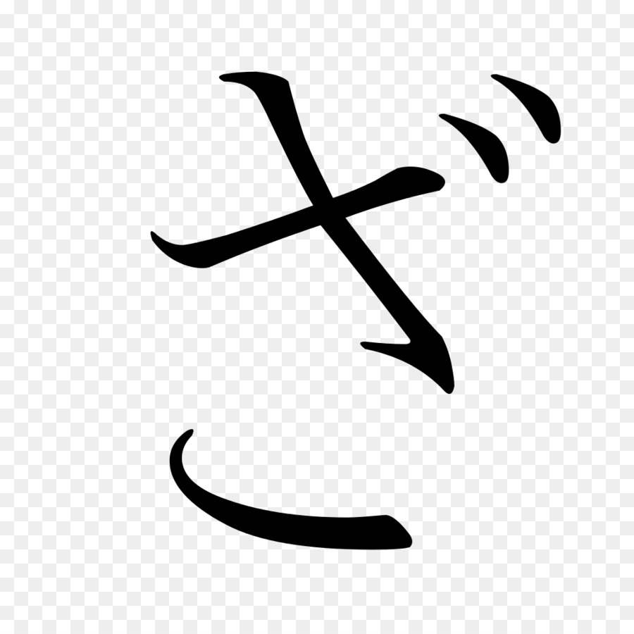 Japon，Hiragana PNG