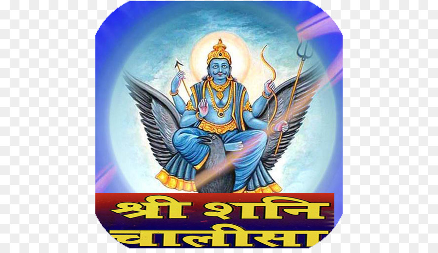 Shani，Shiva PNG