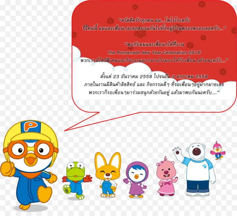 Pororo Ve Arkadaşları，Pororo PNG