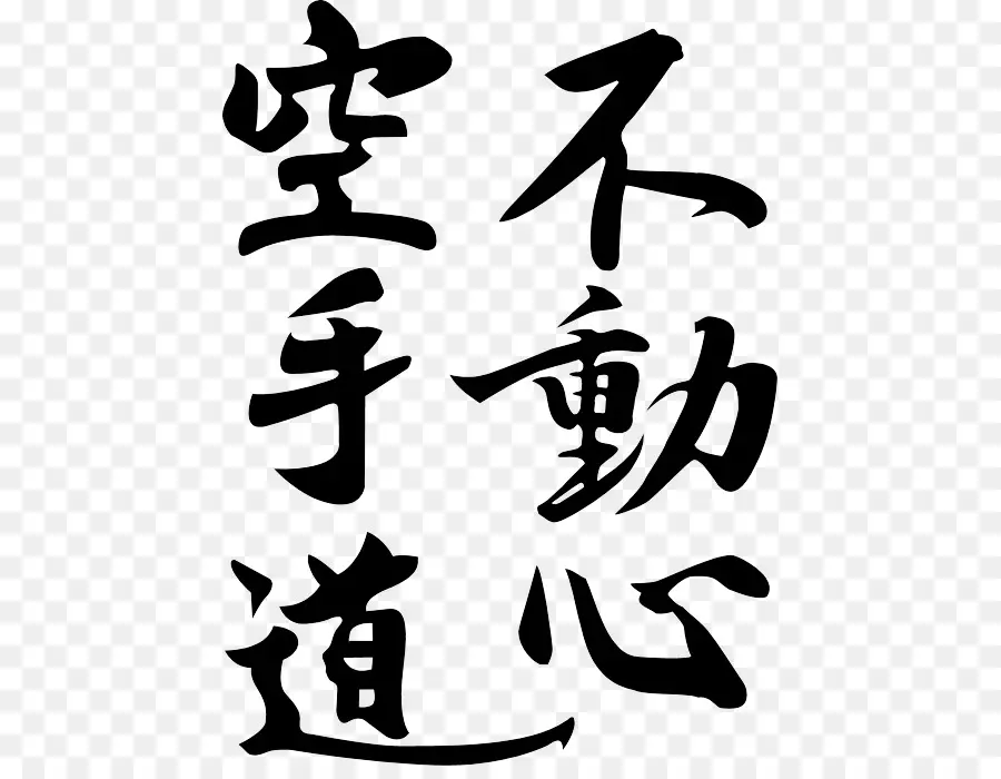 Kanji Karakterleri，Japonca PNG