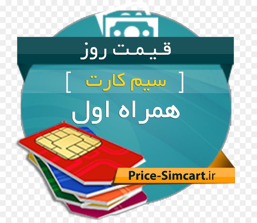 Abone Kimlik Modülü，İran Mobil Telekomünikasyon Şirketi PNG