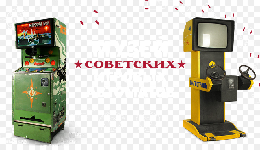 Sovyet Arcade Makineleri Müzesi，Sovyetler Birliği PNG