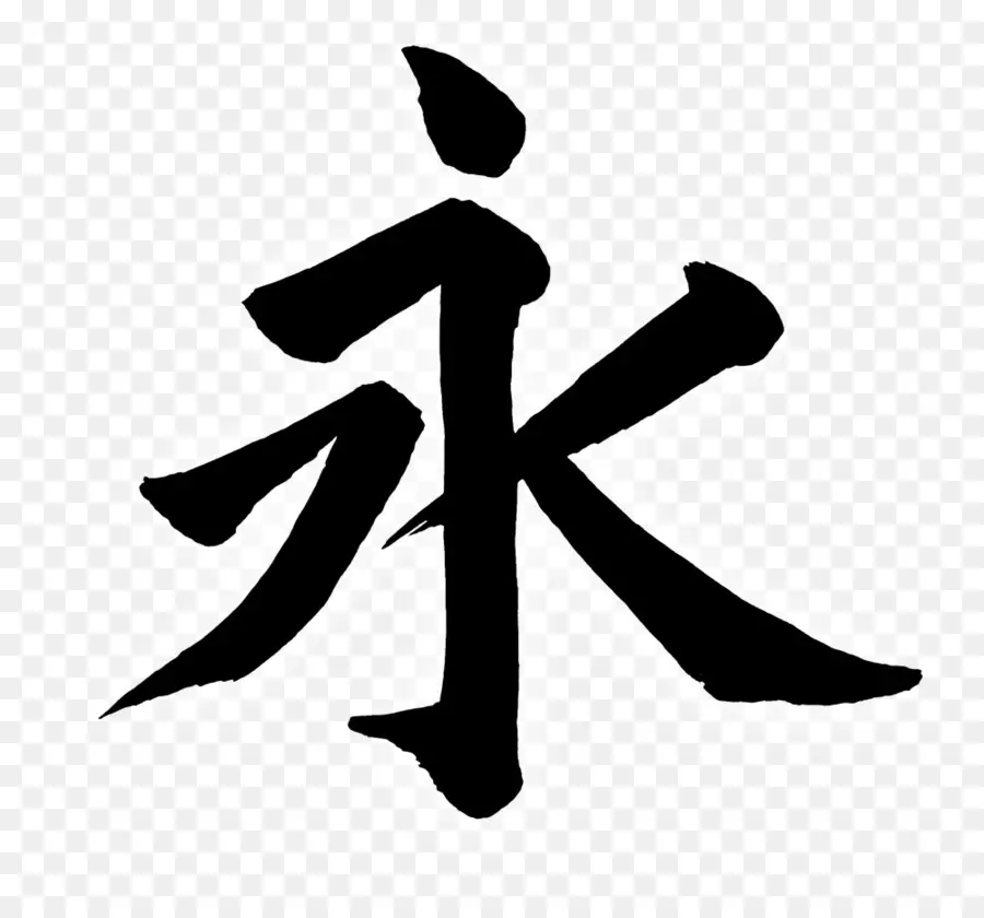 Kanji，Çince Karakterler PNG
