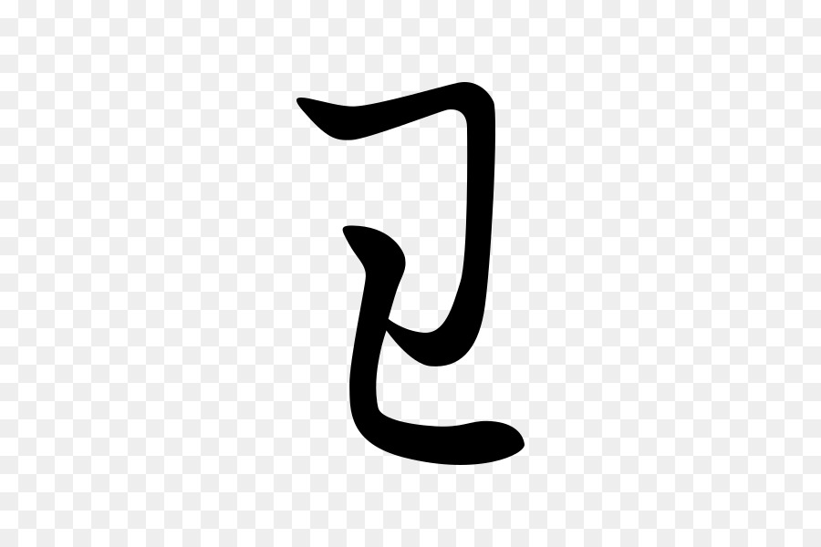 Hentaigana，Hiragana PNG