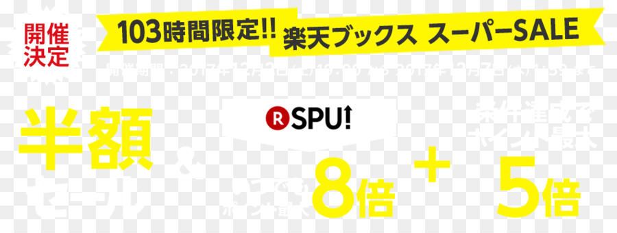 Rakuten Kitaplar，Marka PNG