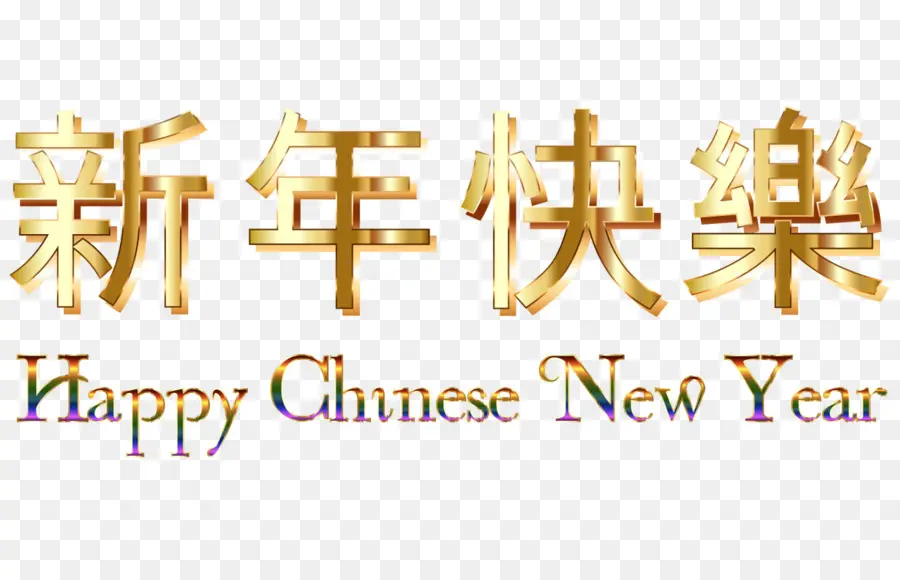Çin Yeni Yılı，Yılbaşı PNG