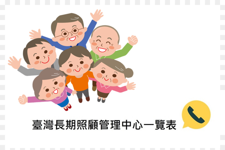 Taoyuan şehir Yönetimi Sosyal Hizmetler，Demans PNG