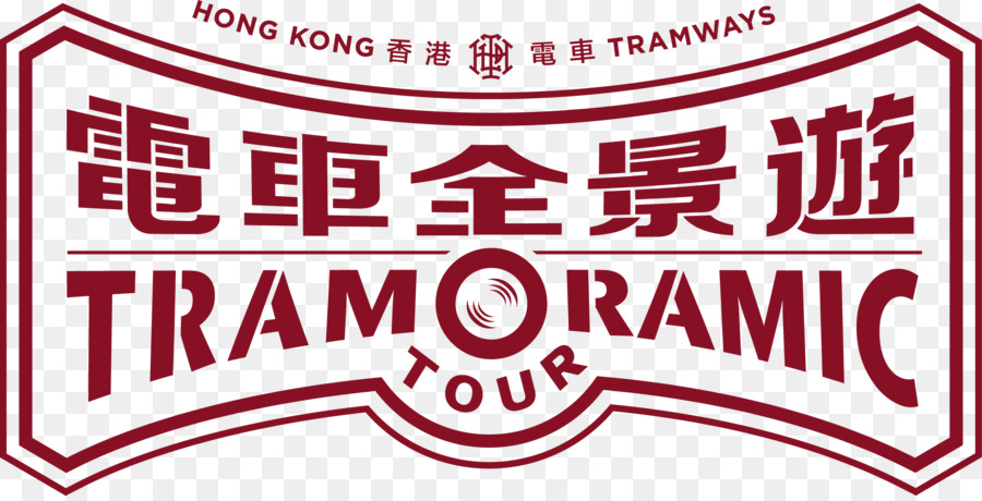 Tramoramic Tur Western Market Terminus，Hong Kong Tramvay Yolları PNG