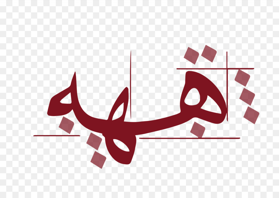 Naskh，İslami Kaligrafi PNG