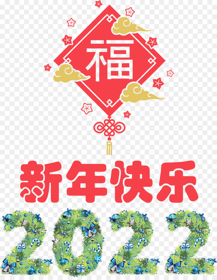 Yeni Yıl 2022，Yılbaşı PNG