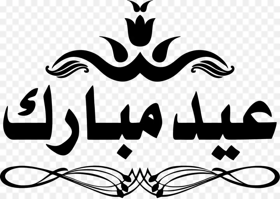 Bayramınız Mübarek Olsun，Arapça Hat PNG